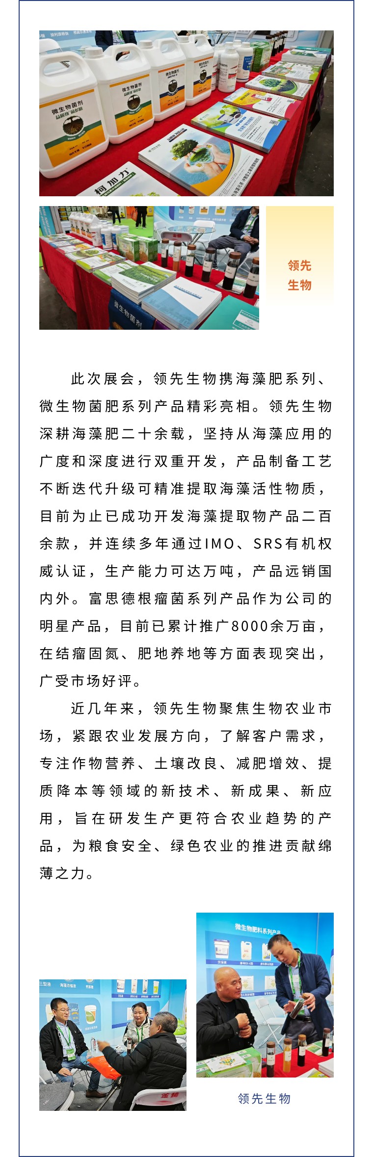 擎動長沙 共話發(fā)展丨中國植保雙交會圓滿收官，領(lǐng)先生物產(chǎn)品實力圈粉！
