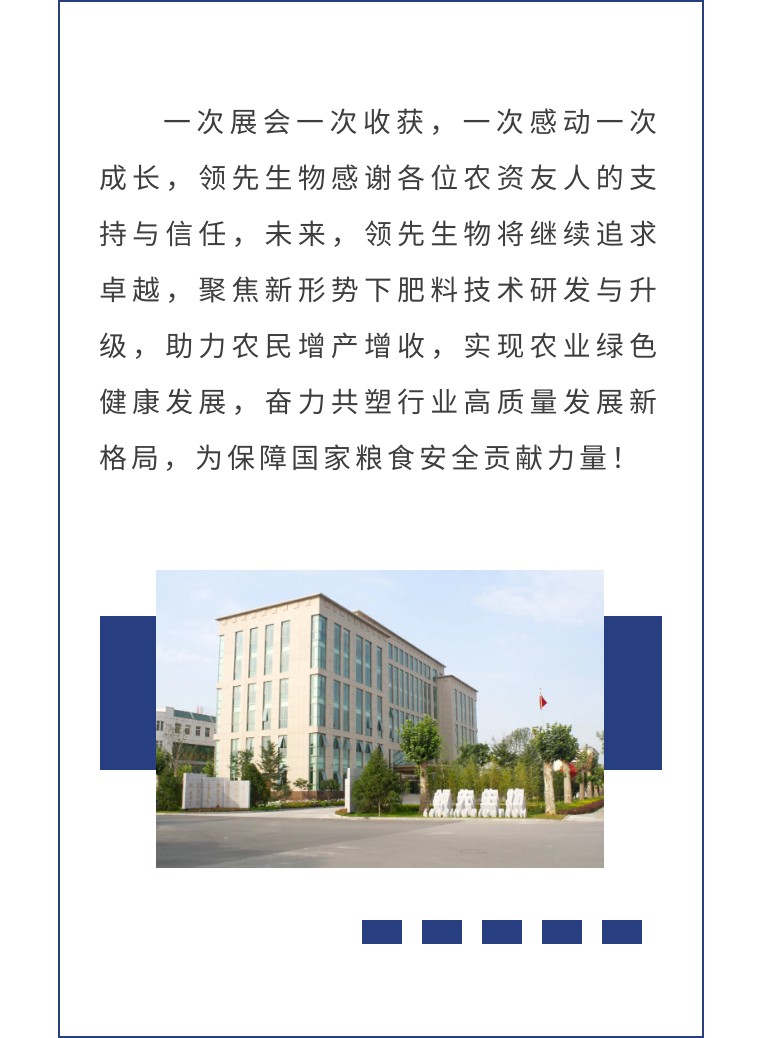 擎動長沙 共話發(fā)展丨中國植保雙交會圓滿收官，領(lǐng)先生物產(chǎn)品實力圈粉！